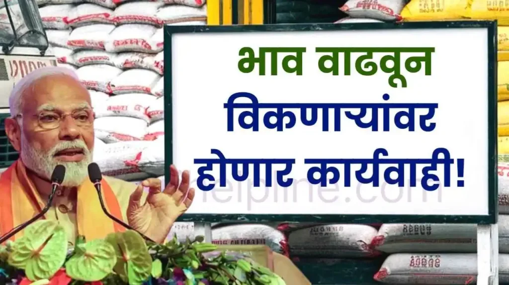 खतांचे दर वाढल्याची बातमी ठरली अफवा, शेतकरी विरोधी सरकार दाखवण्याचा होता प्रयत्न 2 fertilizerpricesincreasedfakenewsshetkarihelpline22070675398260243779