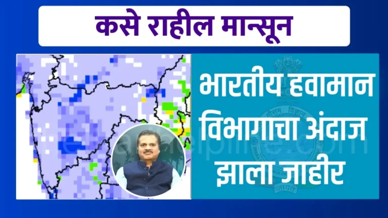 monsoon forecast 2024 by imd 1
