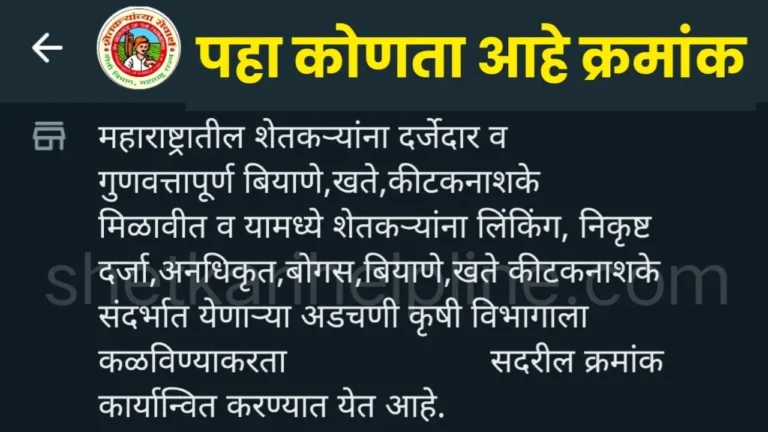 agriculture department complaint whatsapp number