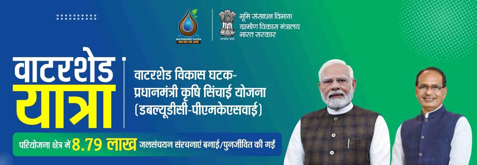 watershed yatra started by central government of india shetkari helpline 16320329529673484301
