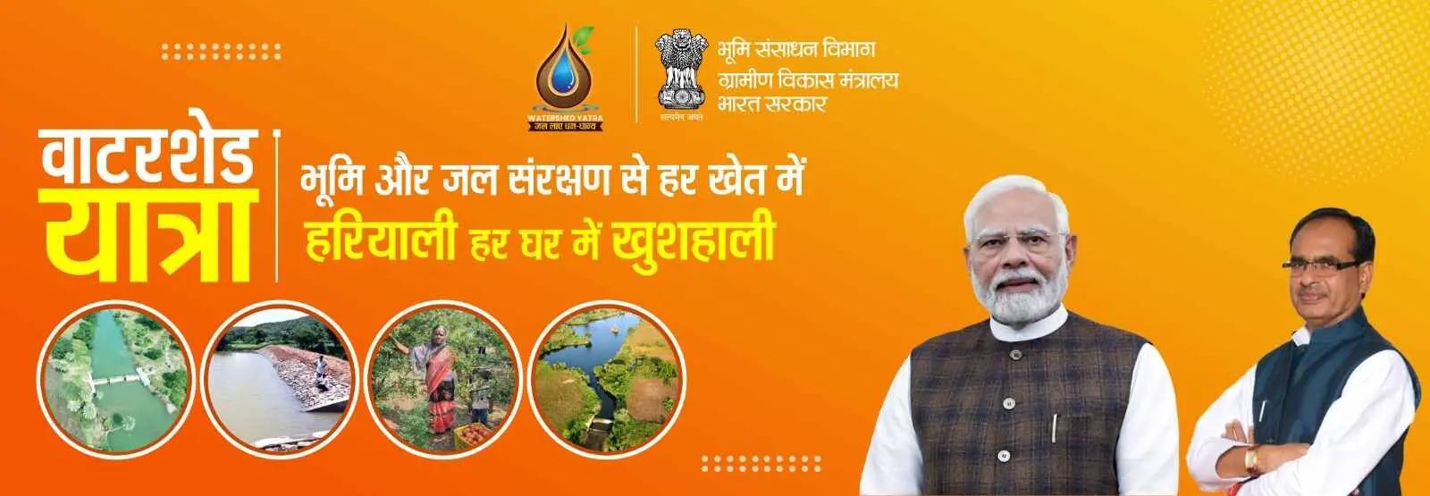watershed yatra started by central government of india shetkari helpline 27577142669922512549