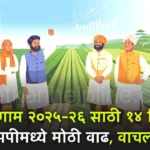 kharif 2025 26 msp hike farmers profit shetkari helpline