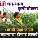 pm dhandhanaya agriculture scheme sustainable development plan shetkari helpline