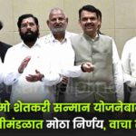 namo farmer mahasamman fund weekly disbursement announcement shetkari helpline image 1