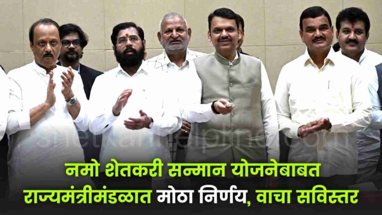 namo farmer mahasamman fund weekly disbursement announcement shetkari helpline image 1