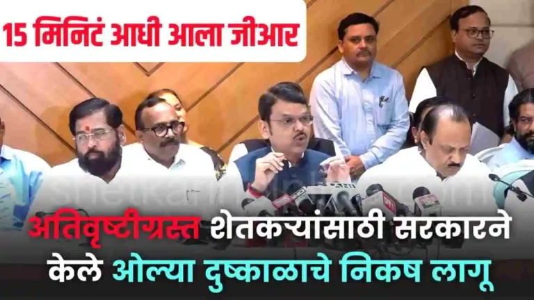 relief for farmers affected by heavy rains government implements drought shetkari helpline