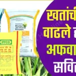 खतांचे दर फॅक्टचेक: खतांच्या किमती वाढल्याची अफवा; जुन्याच दराने मिळणार खते