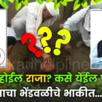 भेंडवळ घटमांडणी भाकीत: ३७१ व्या वर्षाचे हवामान व पीक अंदाज जाहीर; काय आहे यंदाचे भाकीत?