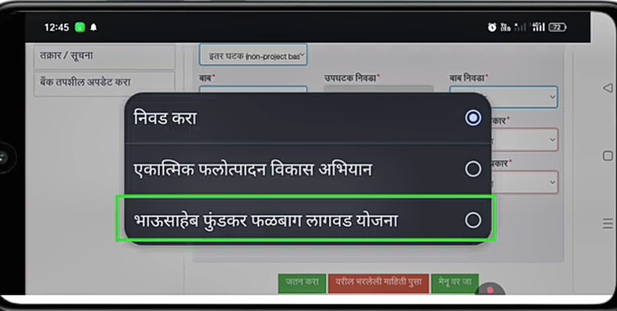 भाऊसाहेब फुंडकर फळबाग लागवड योजना २०२६: १६ फळपिकांना १००% अनुदान, GR आणि महाडीबीटी ऑनलाईन अर्ज पद्धत 12 भाऊसाहेब फुंडकर फळबाग योजना पर्याय निवड