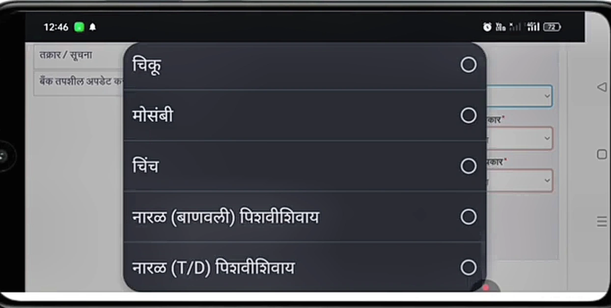 भाऊसाहेब फुंडकर फळबाग लागवड योजना २०२६: १६ फळपिकांना १००% अनुदान, GR आणि महाडीबीटी ऑनलाईन अर्ज पद्धत 13 फळपीक निवड