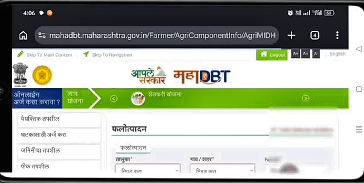 भाऊसाहेब फुंडकर फळबाग लागवड योजना २०२६: १६ फळपिकांना १००% अनुदान, GR आणि महाडीबीटी ऑनलाईन अर्ज पद्धत 16 माहिती जतन करा