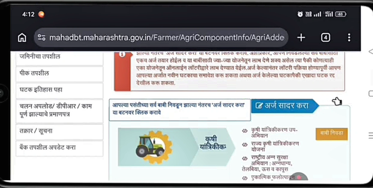 भाऊसाहेब फुंडकर फळबाग लागवड योजना २०२६: १६ फळपिकांना १००% अनुदान, GR आणि महाडीबीटी ऑनलाईन अर्ज पद्धत 17 अर्ज सादर करा पर्याय