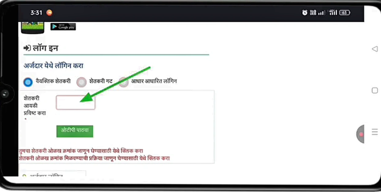 भाऊसाहेब फुंडकर फळबाग लागवड योजना २०२६: १६ फळपिकांना १००% अनुदान, GR आणि महाडीबीटी ऑनलाईन अर्ज पद्धत 3 शेतकरी आयडी प्रविष्ट करणे