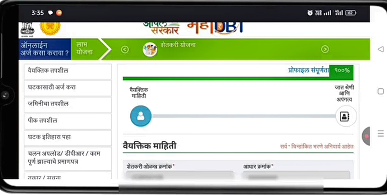 भाऊसाहेब फुंडकर फळबाग लागवड योजना २०२६: १६ फळपिकांना १००% अनुदान, GR आणि महाडीबीटी ऑनलाईन अर्ज पद्धत 5 महाडीबीटी शेतकरी डॅशबोर्ड