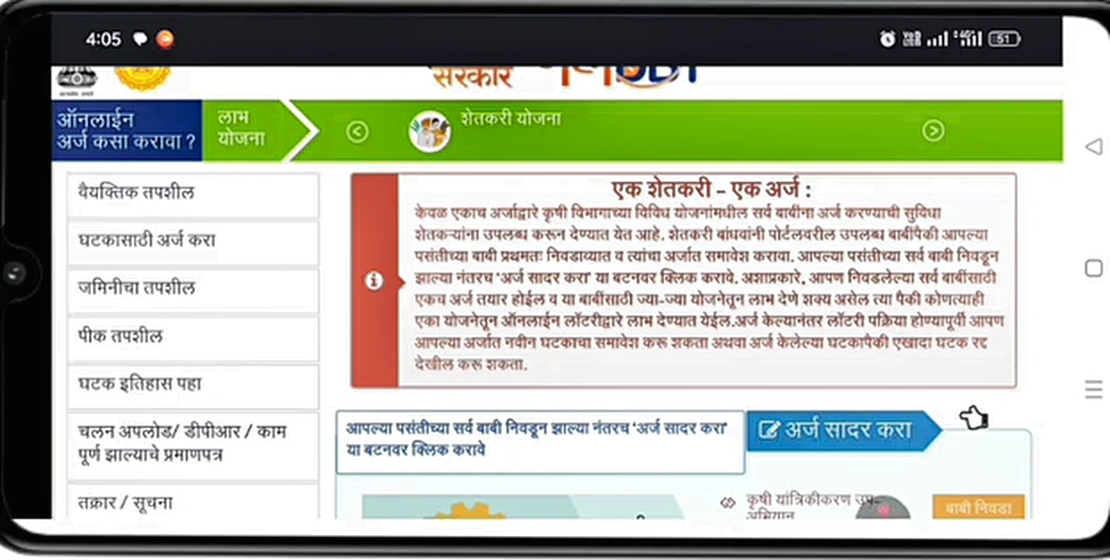 भाऊसाहेब फुंडकर फळबाग लागवड योजना २०२६: १६ फळपिकांना १००% अनुदान, GR आणि महाडीबीटी ऑनलाईन अर्ज पद्धत 6 घटकांसाठी अर्ज करा पर्याय