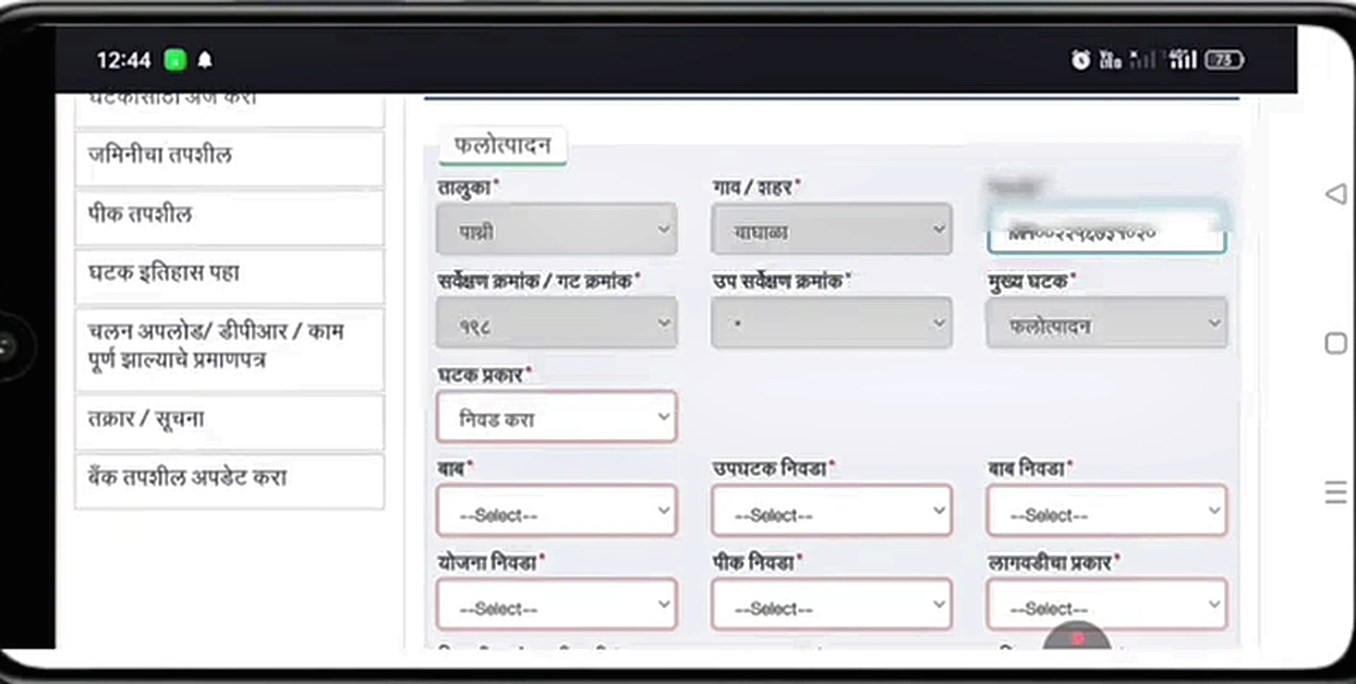 भाऊसाहेब फुंडकर फळबाग लागवड योजना २०२६: १६ फळपिकांना १००% अनुदान, GR आणि महाडीबीटी ऑनलाईन अर्ज पद्धत 8 शेतजमीन व गट क्रमांक निवड