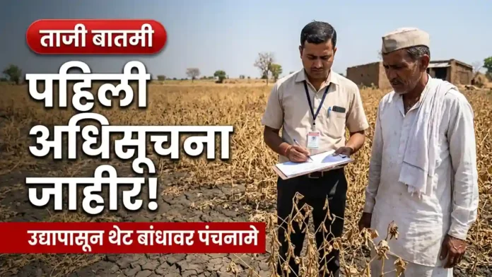 महाराष्ट्र दुष्काळ