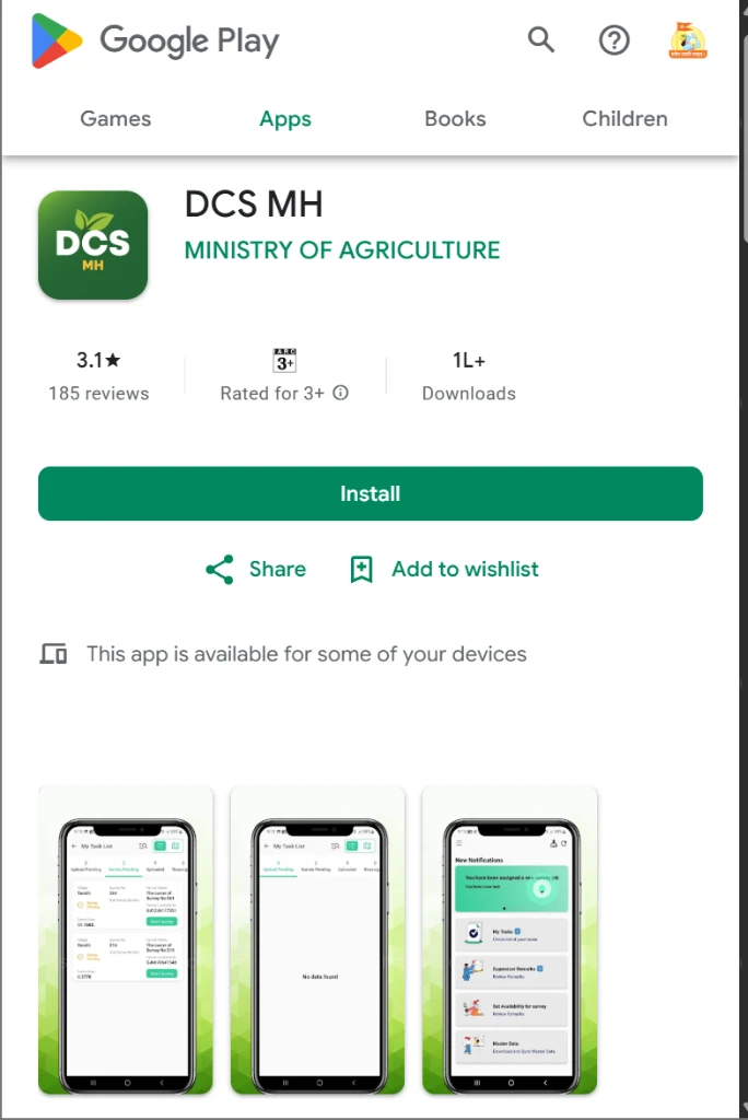 google play store वरून अधिकृत dcs mh ॲप डाऊनलोड व इन्स्टॉल स्क्रीन शेतकरी हेल्पलाईन