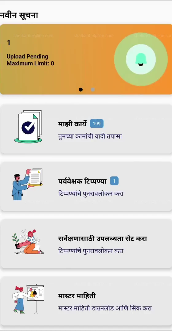 dcs ई-पीक पाहणी माहितीचा सारांश तपासणे व डेटा सर्व्हरवर अपलोड स्क्रीन शेतकरी हेल्पलाईन