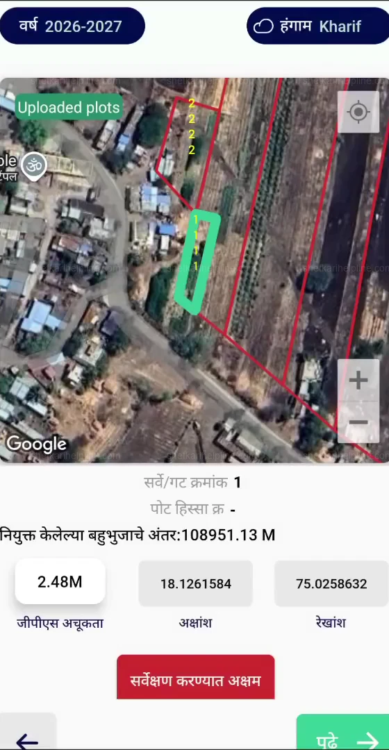 dcs ई-पीक पाहणी उपग्रह नकाशावर २० मीटर अंतर अचूक पडताळणी स्क्रीन शेतकरी हेल्पलाईन