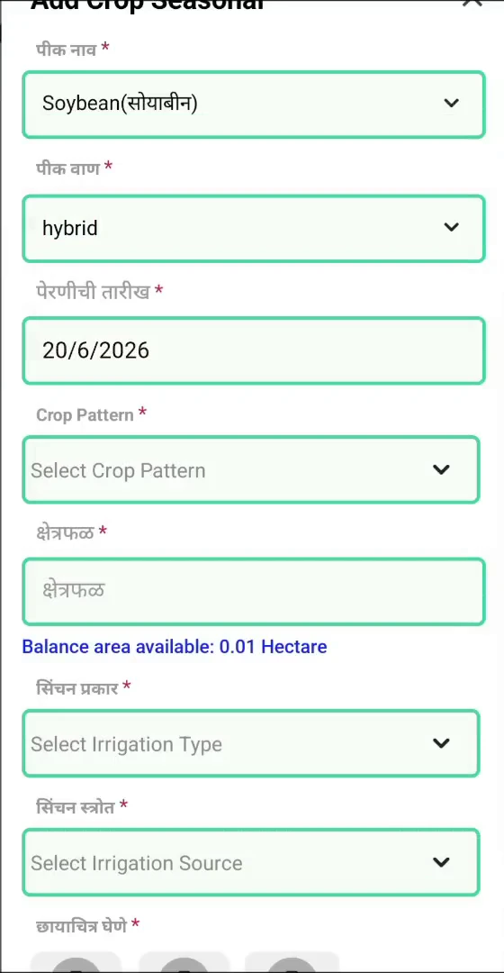 dcs ई-पीक पाहणी सोयाबीन पिकाची निवड पेरणी तारीख क्षेत्र व सिंचन नोंद स्क्रीन शेतकरी हेल्पलाईन